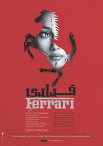دانلود رایگان فیلم ایرانی فراری