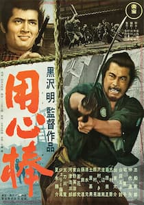 دانلود فیلم یوجیمبو Yojimbo 1961