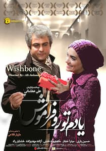 دانلود فیلم ایرانی یادم تو را فراموش