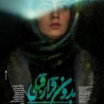 دانلود فیلم بدون قرار قبلی